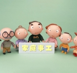 家庭事工 