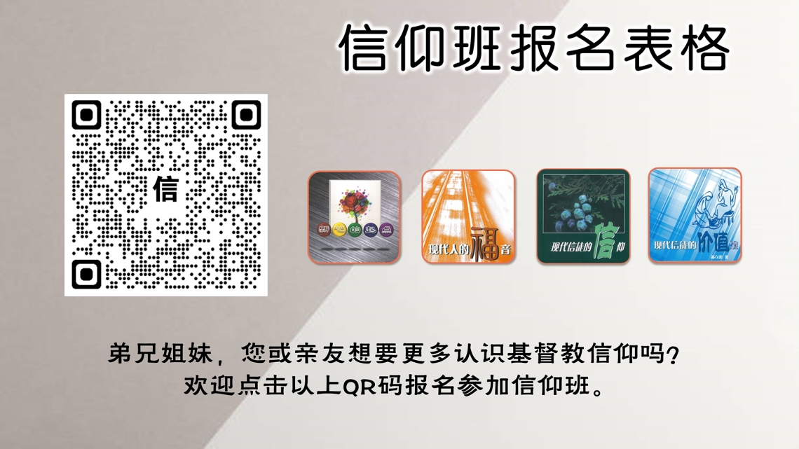 想认识更多基督教信仰吗？