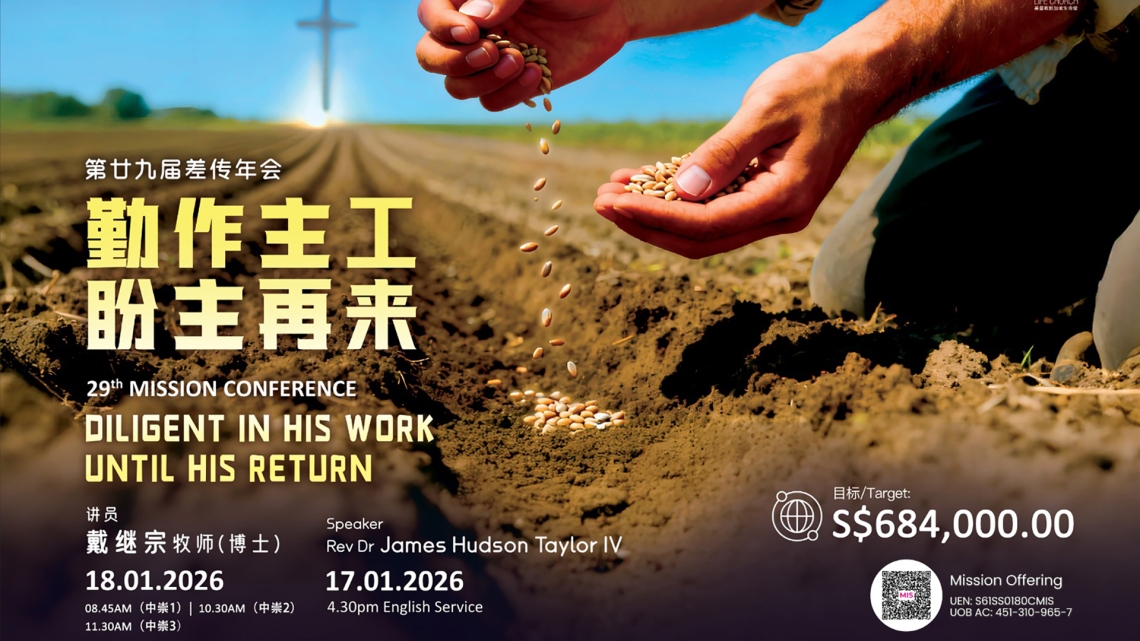 主日崇拜 Sunday Service