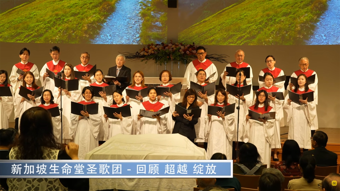 圣歌团呈献诗歌：回顾 超越 绽放